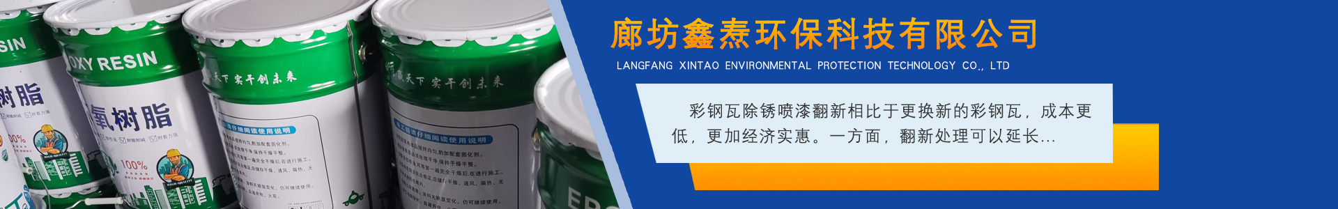 钢结构漆-彩钢瓦翻新专用